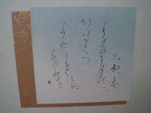 納谷八重子さん　書道　屏風　　2010　4/7
